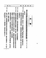 外交部公报 第9卷 第1号 民国二十五年一月