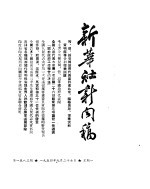 新华社新闻稿 1954年9月27日