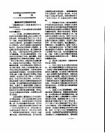 新华社新闻稿 1956年7月5日