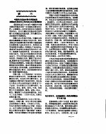 新华社新闻稿 1956年8月20日