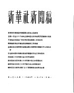 新华社新闻稿 1956年2月20日