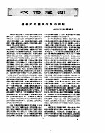 新华半月刊 1957年第六号