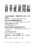 新华社新闻稿 1956年1月9日