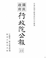 行政院公报 第186号 中华民国十九年九月十七日