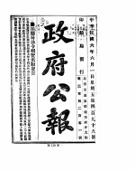 政府公报 1917年06月 1