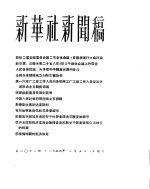 新华社新闻稿 1956年2月5日