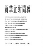 新华社新闻稿 1956年3月15日