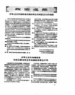 新华半月刊 1957年第八号