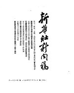 新华社新闻稿 1954年10月18日