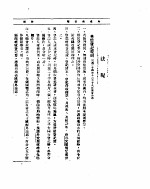 外交部公报 第8卷 第12号 民国二十四年十二月