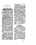 新华社新闻稿 1957年1月18日