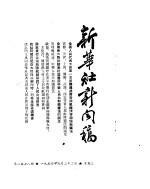 新华社新闻稿 1954年9月22日