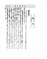 外交部公报 第11卷 第10号至第12号民国二十八年一月