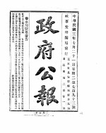 政府公报 1914年07月