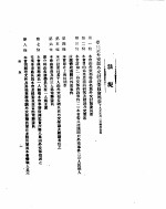 外交部公报 第3卷 第1号 民国十九年 五月