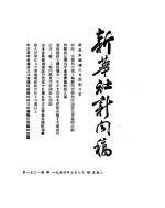 新华社新闻稿 1954年7月7日