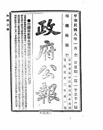 政府公报 1919年01月 1