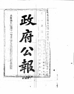 政府公报 1923年01月