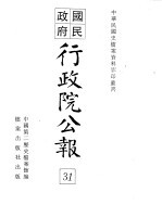 国民政府行政院公报 中华民国20年09-10月