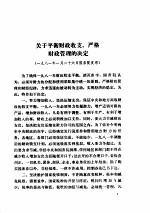 中华人民共和国财政法规汇编 预算管理分册