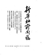 新华社新闻稿 1954年11月22日