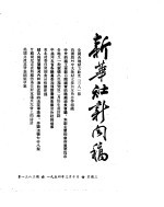 新华社新闻稿 1954年3月10日