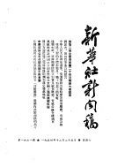 新华社新闻稿 1954年12月25日