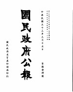 国民政府公报 第614号 民国三十三年三月十五日