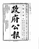 政府公报 1922年02月