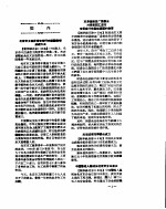 新华社新闻稿 1957年1月15日