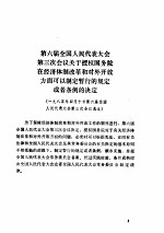 中华人民共和国财政法规汇编 税收分册