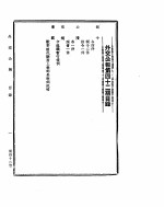 外交公报　第42期　民国30年8月1日