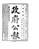 政府公报 1920年02月