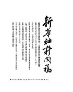 新华社新闻稿 1954年2月24日