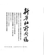 新华社新闻稿 1954年5月4日