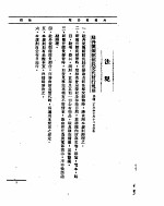 外交部公报 第7卷 第10号 民国二三年十月