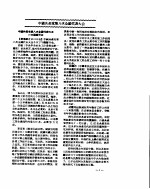 新华社新闻稿 1956年9月25日