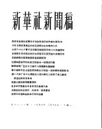 新华社新闻稿 1956年3月19日