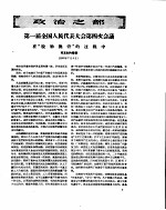 新华半月刊 1957年第十六号