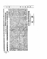 外交部公报 第5卷 第1号 民国21年1-3月