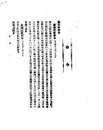 外交部公报 第2卷 第8号 民国十八年十二月