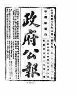 政府公报 1926年09-10月