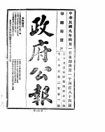 政府公报 1920年04月