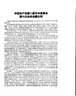 新华半月刊 1958年第二四号