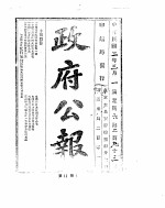 政府公报 1913年03月