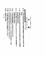 外交部公报 第2卷 第9号 民国十九年一月