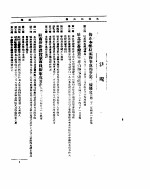 外交部公报 第6卷 第2号 民国22年4-6月