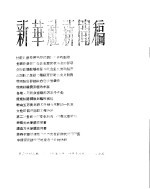 新华社新闻稿 1956年4月18日