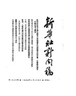 新华社新闻稿 1955年2月25日