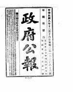 政府公报 1919年12月 2